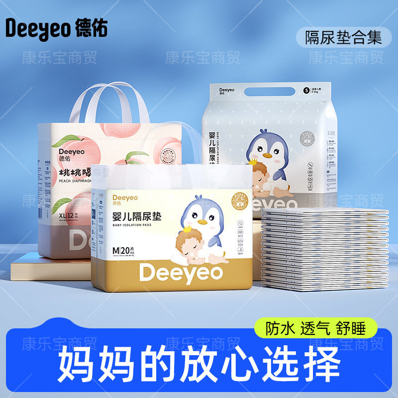 德佑婴儿隔尿垫防水透气护理垫