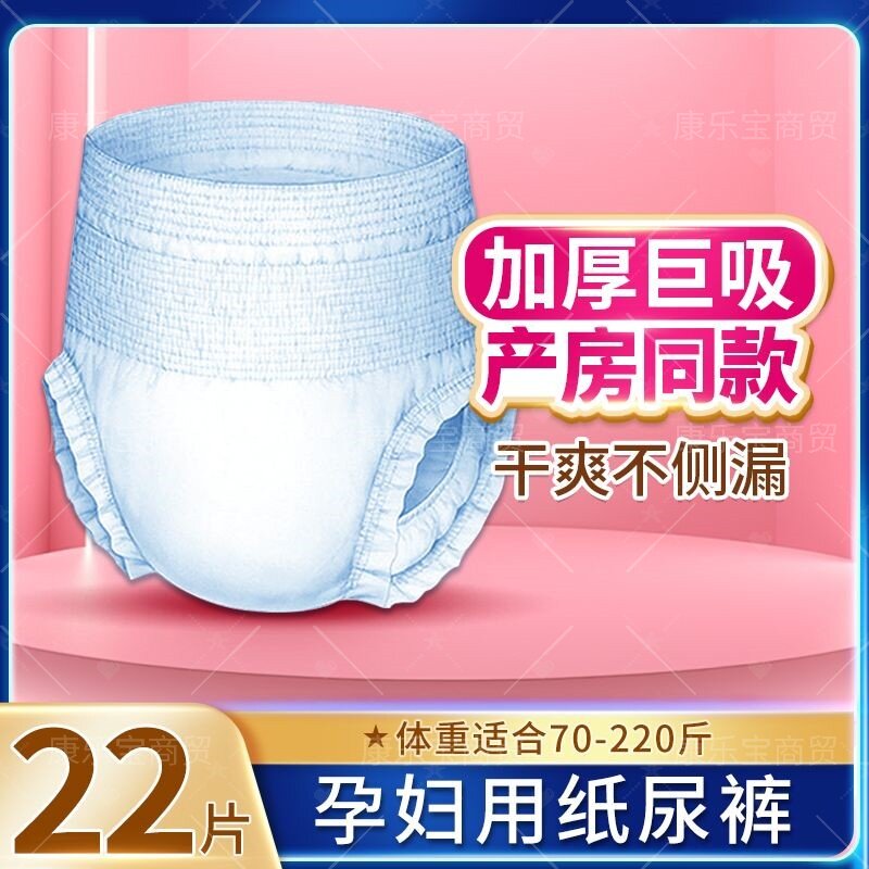 孕妇拉拉裤产褥期特护型秋冬加厚