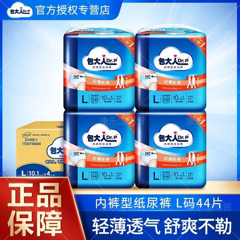 包大人拉拉裤产妇老人尿不湿弹性