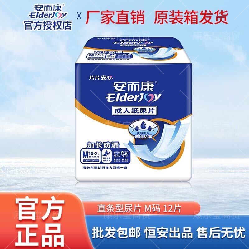 安而康成人纸尿片58x22M中码男女隔尿垫老人尿不湿产妇卫生巾经期