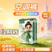 安心裤 拉拉裤 超薄透气经期裤 卫生裤 茶花女益生菌防漏夜用安睡裤