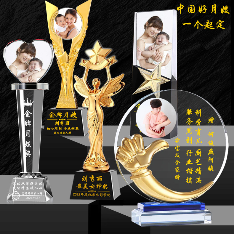 金牌月嫂奖杯定制照片送阿姨好妈妈老婆护理师保姆女朋友感谢礼物
