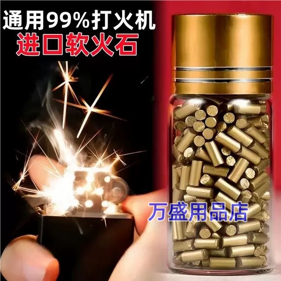 适用于zippo打火机火石粒软打火石火石煤油气体打火机砂轮火石