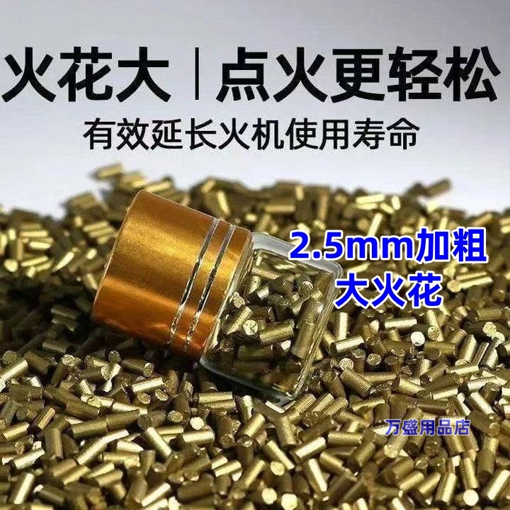 适用于ZIPPO煤油打火机专用火石电石火石粒加粗软火石火花石通用