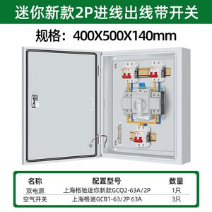 高档双电源自动转换开关配电箱切换箱家用220v2p三相四线4p380v切