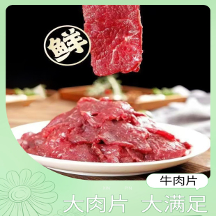 新鲜牛肉片肥牛肉片火锅食材羊肉切片羔羊肉生鲜肉原切清真涮羊肉