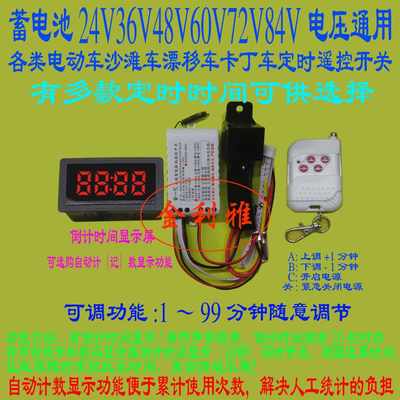 高档40A24v36v48雪地沙滩/漂移/碰碰车遥控开关定时器5/10/15分钟