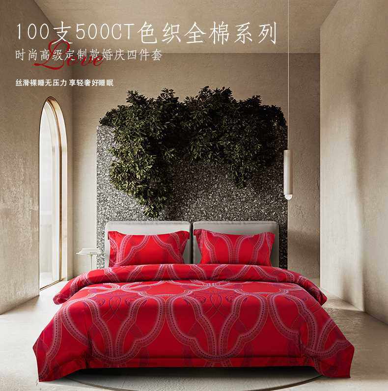 高档plantinum 大红色婚庆床上六件套纯棉全棉高端提花结婚床单被