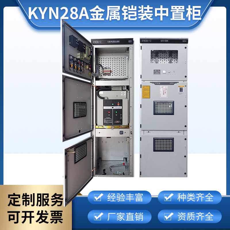 高档高压配电柜kyn28a-12中置柜xgn1266环网柜进出线无功补偿开关