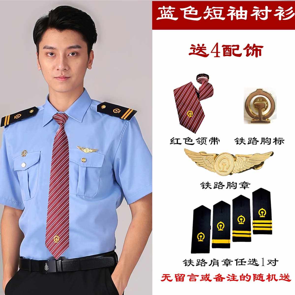 高档铁路新式制服衬衫乘务员列车员票务员高铁制服透气白衬衣男工