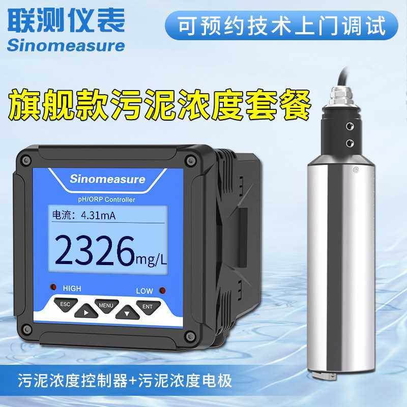 高档联测在线浊度仪检测仪mlss污泥浓度计水质浊度传感器悬浮物检