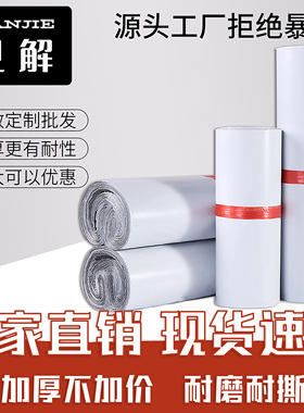 见解全新白色加厚快递袋子厂家定制批发打包袋防水物流包裹包装袋