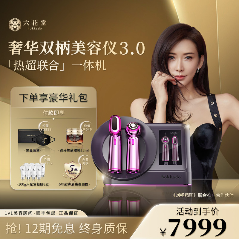 Rokkado/六花堂家用射频仪美容仪器超声炮热玛吉面部提拉紧致淡纹