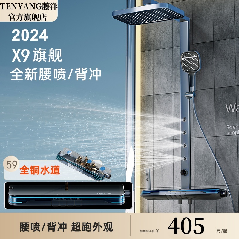 X9旗舰版背腰喷氛围灯花洒套装