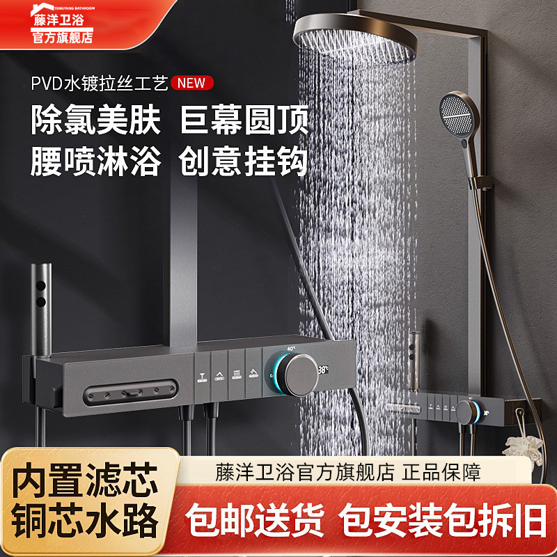 藤洋卫浴恒温淋浴花洒套装家用卫生间浴室增压沐浴器全铜腰背喷头