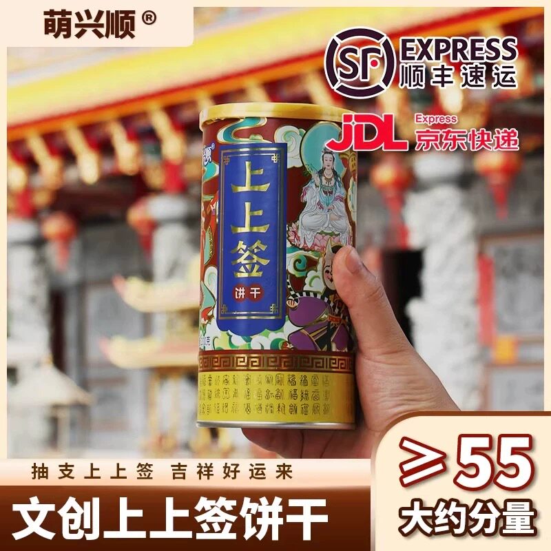 萌兴顺上上签饼干网红抽签饼干图片