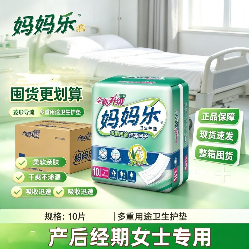 妈妈乐夜用超长月子用品妇婴两用隔尿垫巾