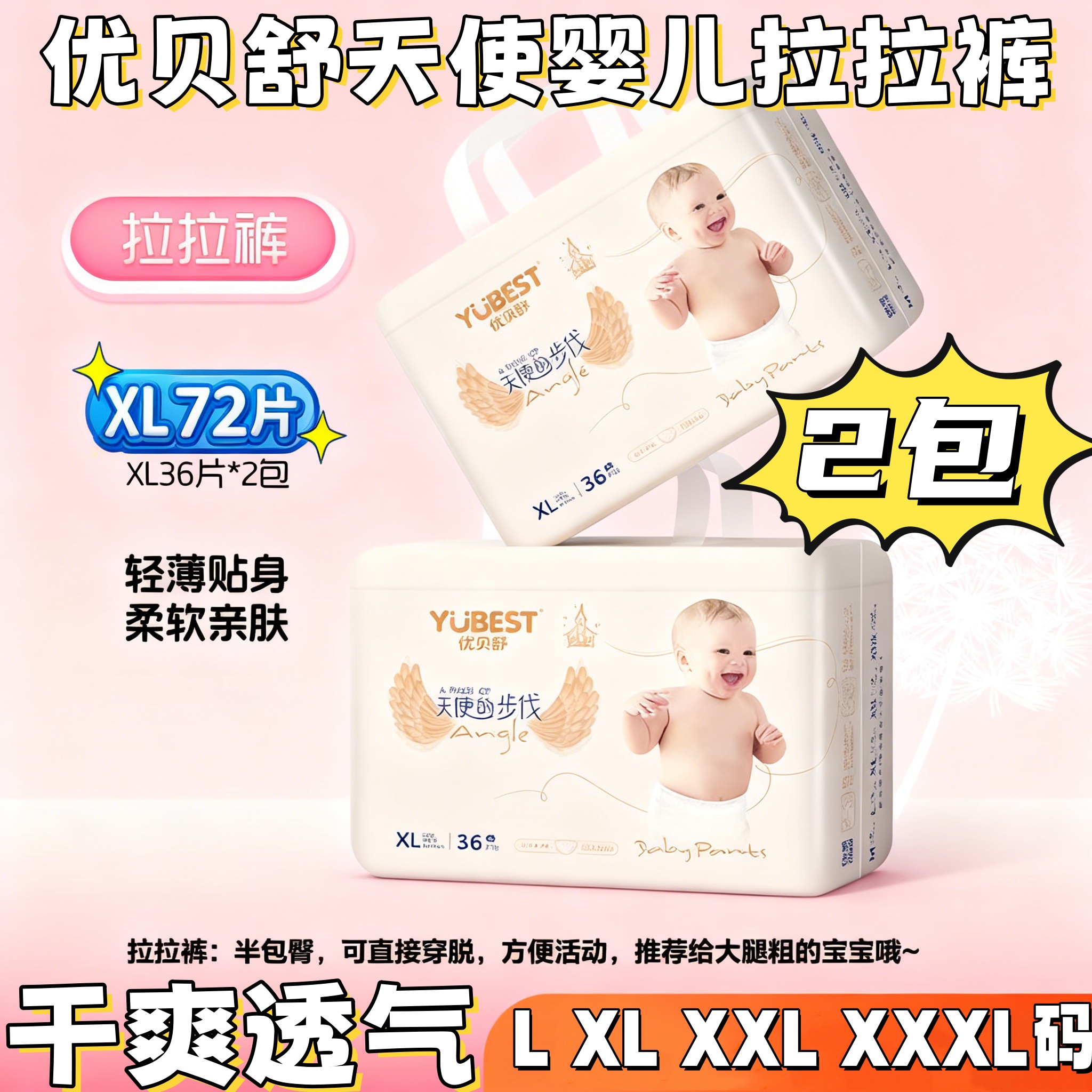 优贝舒天使拉拉裤学步期婴儿尿不湿大包不侧漏好动宝宝透气LXL