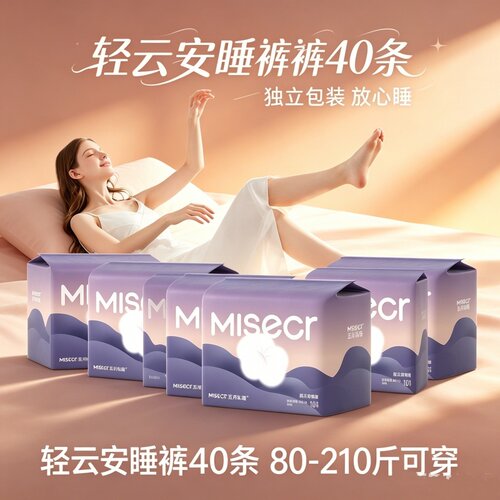 轻云安睡裤五月私语女经期安心裤姨妈裤MXL码40条透气防漏超薄裤