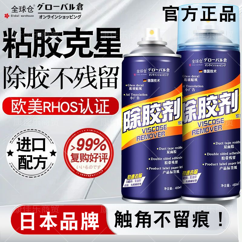 全球仓除胶剂粘胶清洗剂