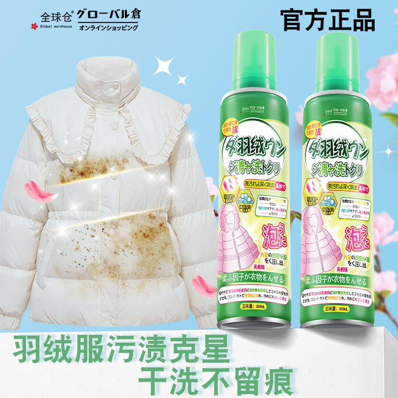 羽绒服清洗剂免水洗清洁剂洗涤剂棉服干洗剂衣服去油污渍家用神器