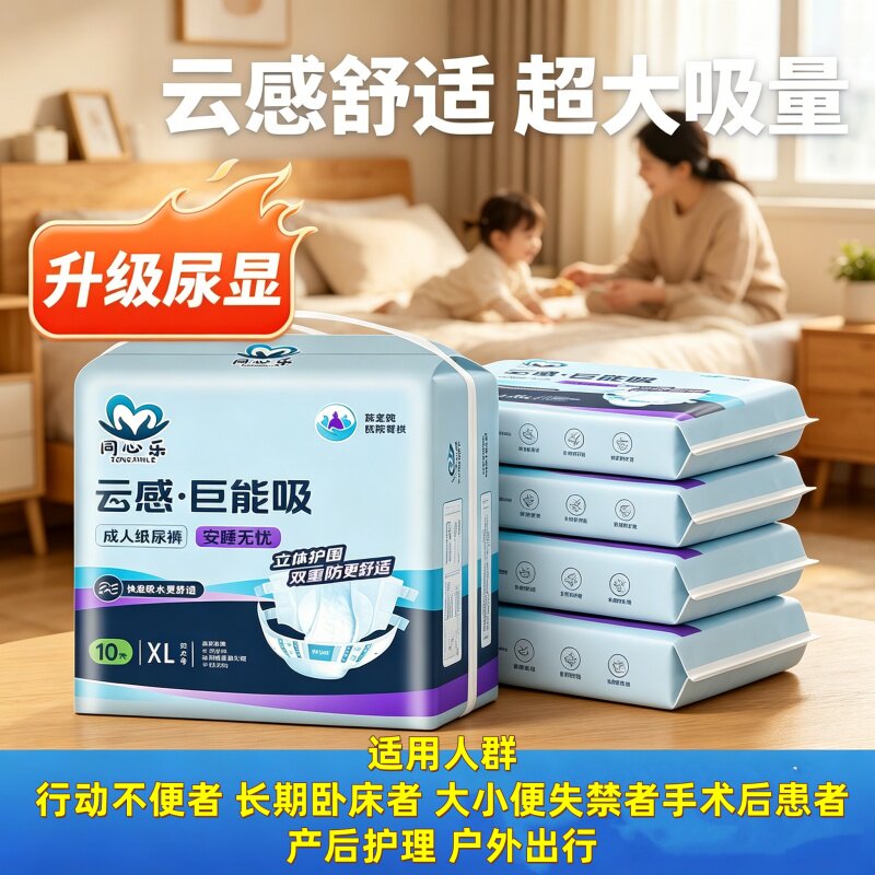 [防漏中厚强吸收]同心乐成人纸尿裤大码透气干爽日夜用舒适强吸款