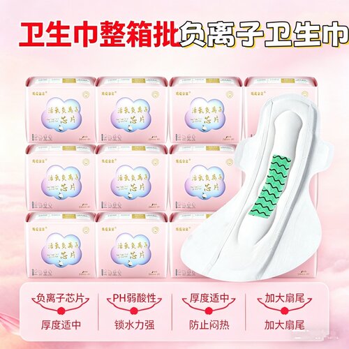 [负离子防侧漏加长]卫生巾日夜大姨妈女生干爽透气舒适整箱例假款