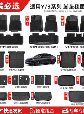 适用于特斯拉19-26款ModelY3焕新版全TPE脚垫内饰改装后备箱配件