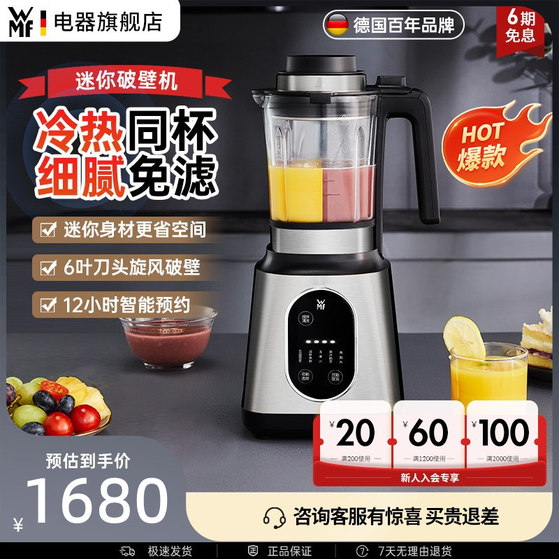 WMF Kitchenminis迷你破壁机家用多功能加热料理豆浆机福腾宝德国