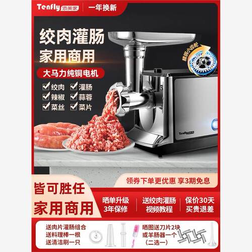 Tenfly添美家电动绞肉机