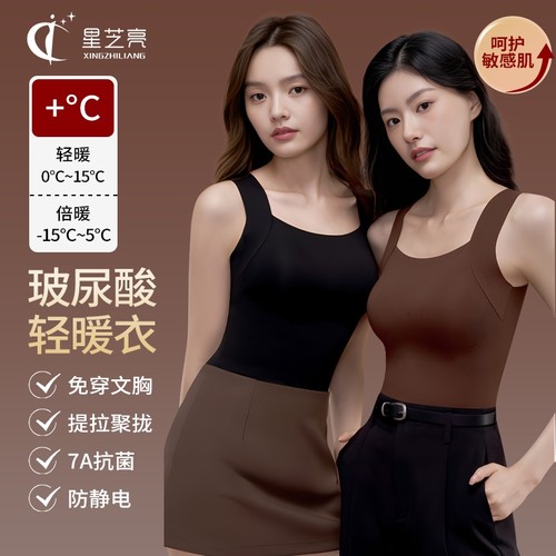 保暖背心免穿文胸2024秋冬款