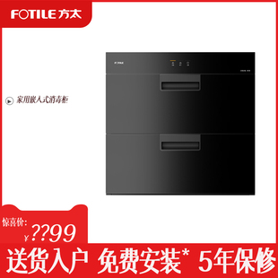 J51E消毒柜家用嵌入式 Fotile 方太 ZTD100J 不锈钢厨房官方旗舰店