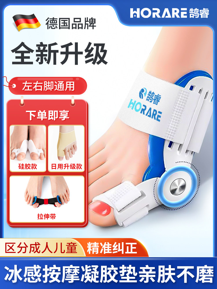 德国鹄睿大拇指外翻矫正器脚趾矫正器分趾器男女士大母足脚骨突出