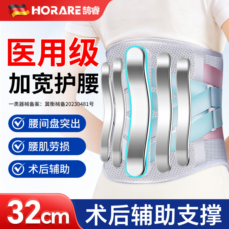 鹄睿医用护腰带腰间盘突出劳损伤术后腰肌椎骨折加宽钢板支撑腰托