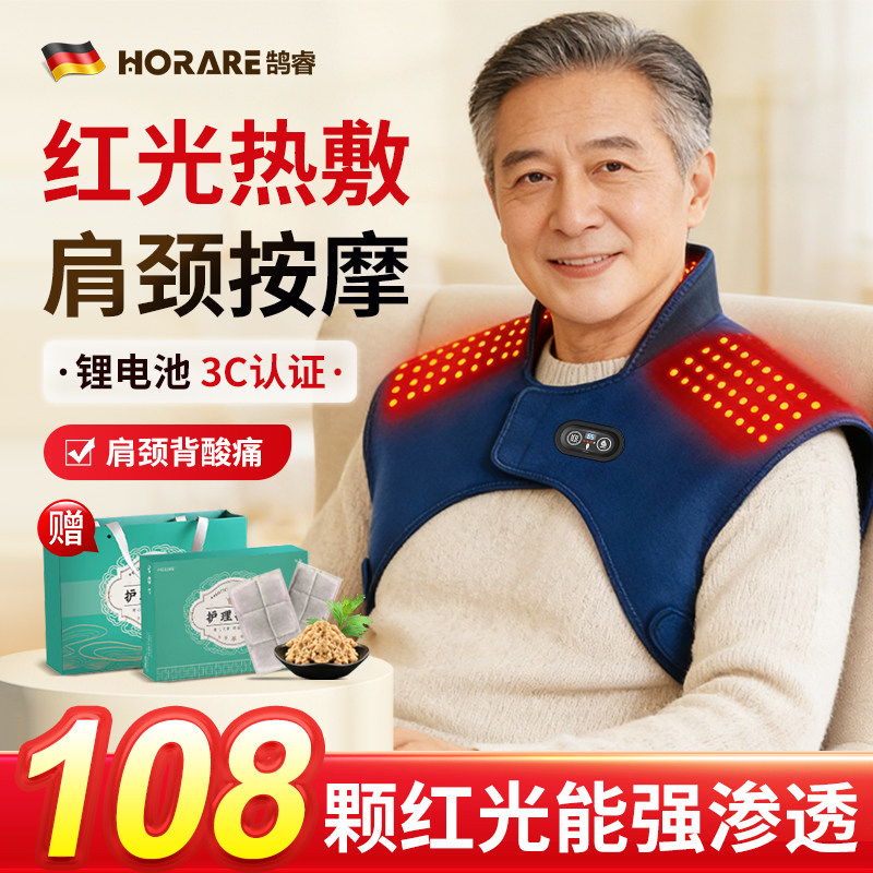 【红光理疗】充电热护肩颈热敷披肩膀理疗热敷肩周热敷理疗仪热