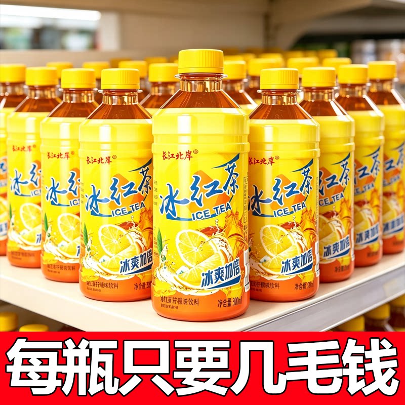 【新品大促】冰红茶小瓶300ml整箱特价批发清爽解渴夏季饮品