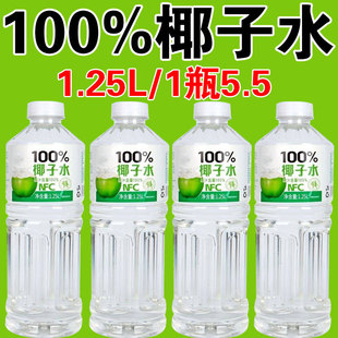 100%椰子水1.25L 两大瓶椰水饮料清爽解渴非浓缩饮品新日期