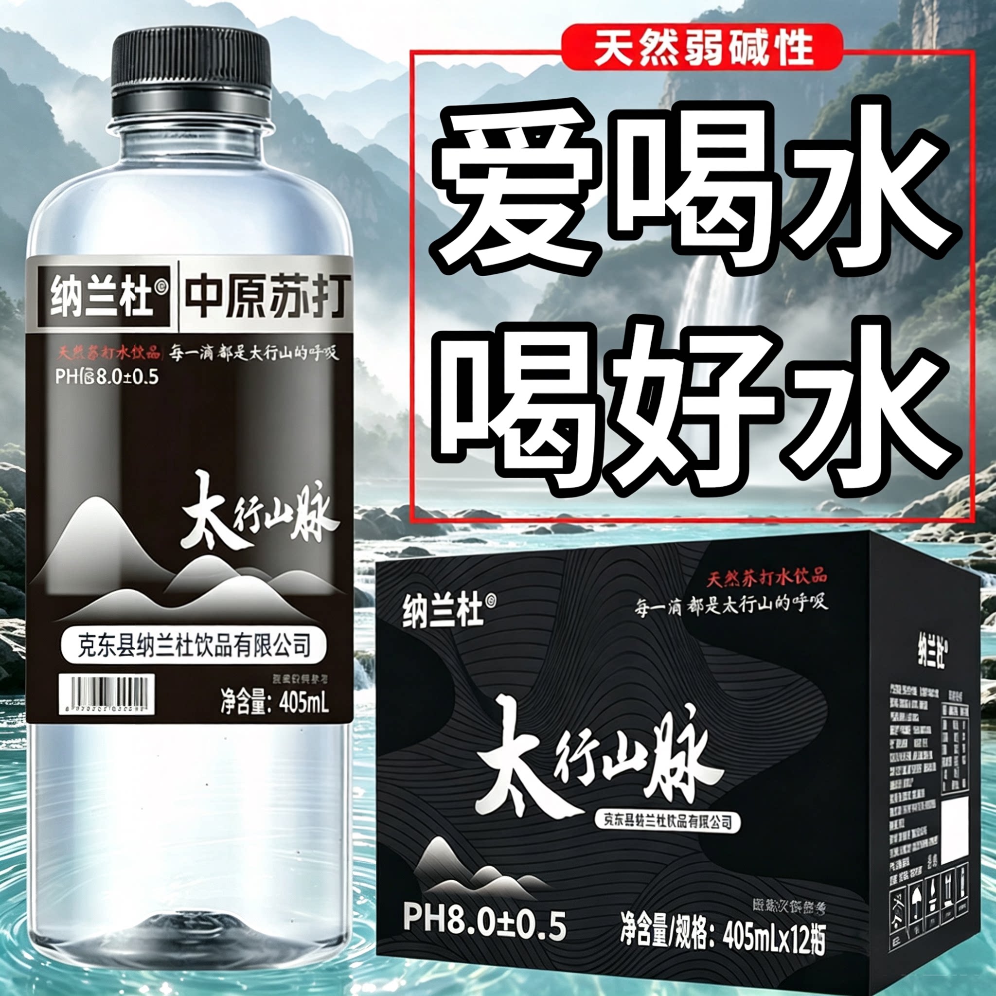天然苏打水405ml*12瓶整箱弱碱性无糖非矿泉饮用水特价批发价饮品