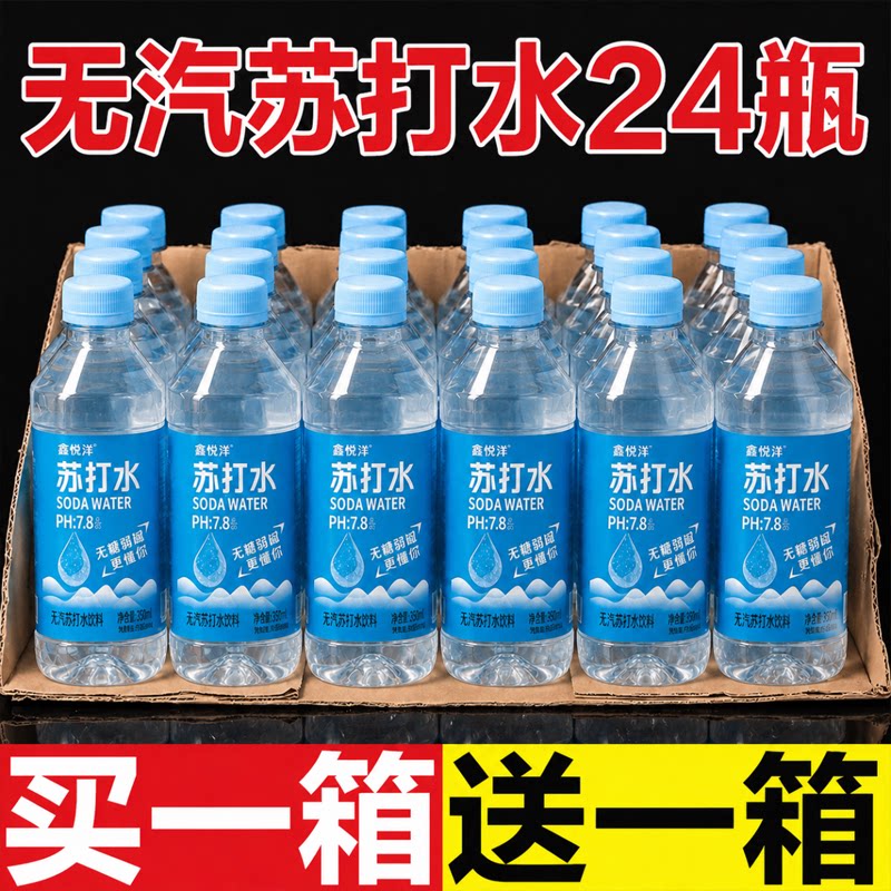 苏打水整箱24瓶300ml批特价0糖0脂0卡无气弱碱性饮料非矿泉饮用水