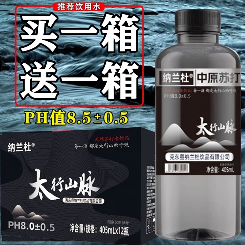 天然苏打水整箱12瓶405ml无糖无气弱碱性高端健康非矿泉饮用水饮