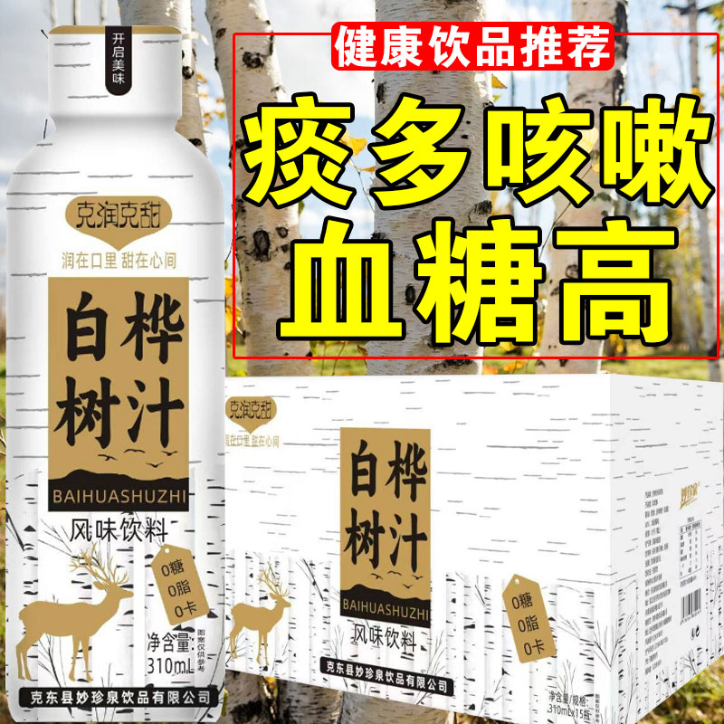 白桦树汁310ml*15瓶整箱无糖0脂白桦树富含原汁原液植物健康饮料