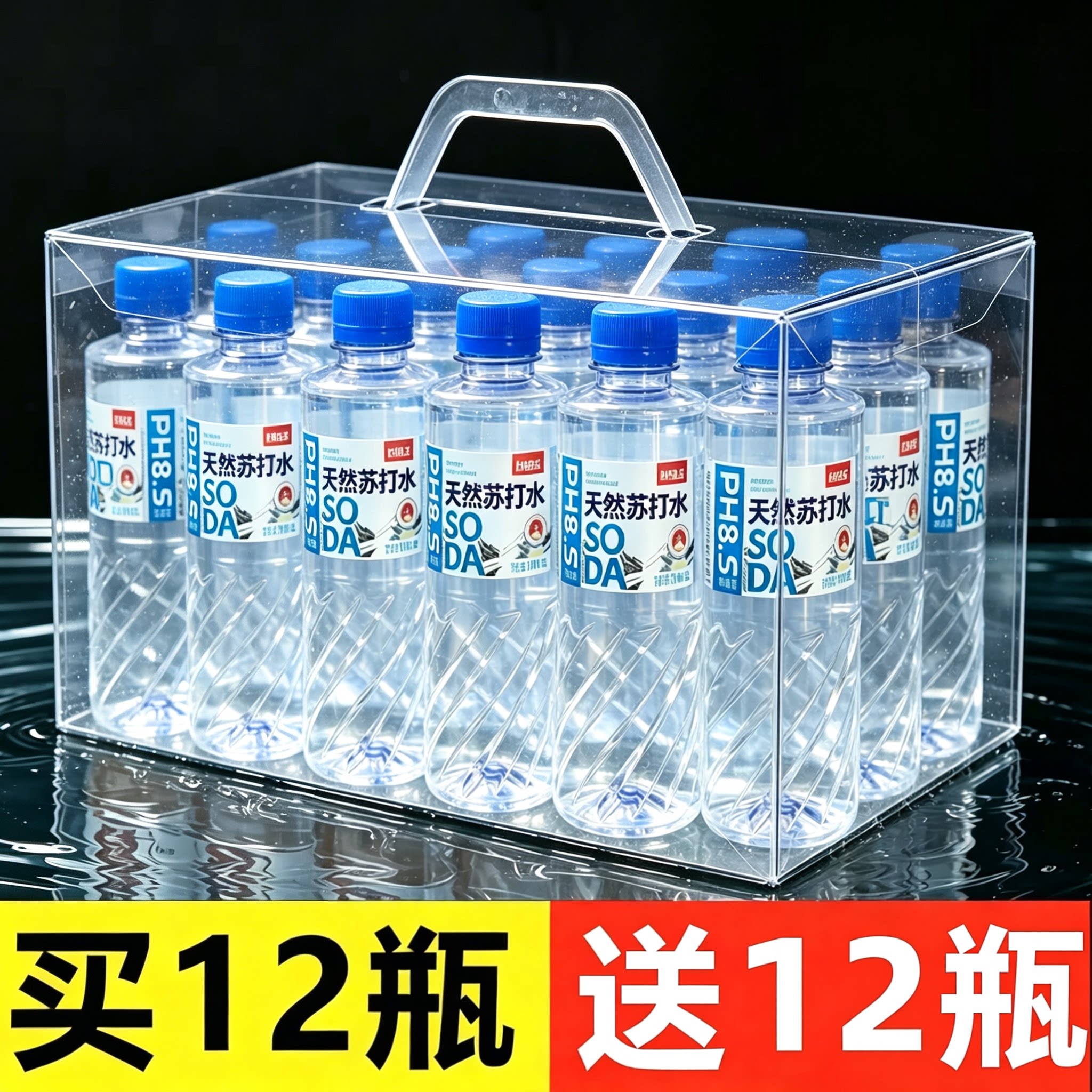 【买一送一】天然苏打水330ml*24瓶整箱无汽弱碱纯净0脂0卡0糖