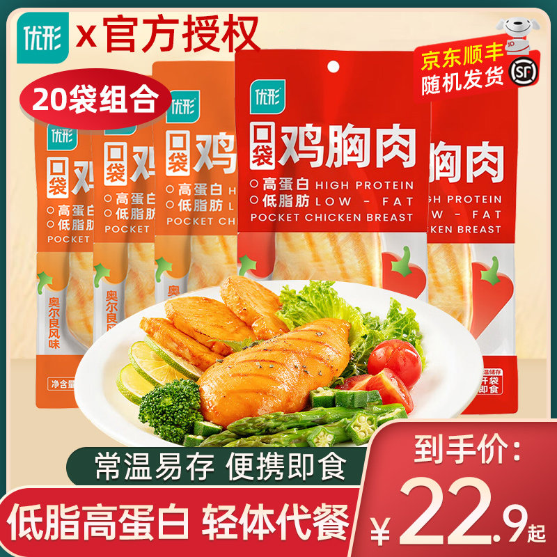 优形口袋鸡胸肉常温即食减低脂