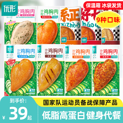 优形沙拉鸡胸肉即食健身代餐低脂