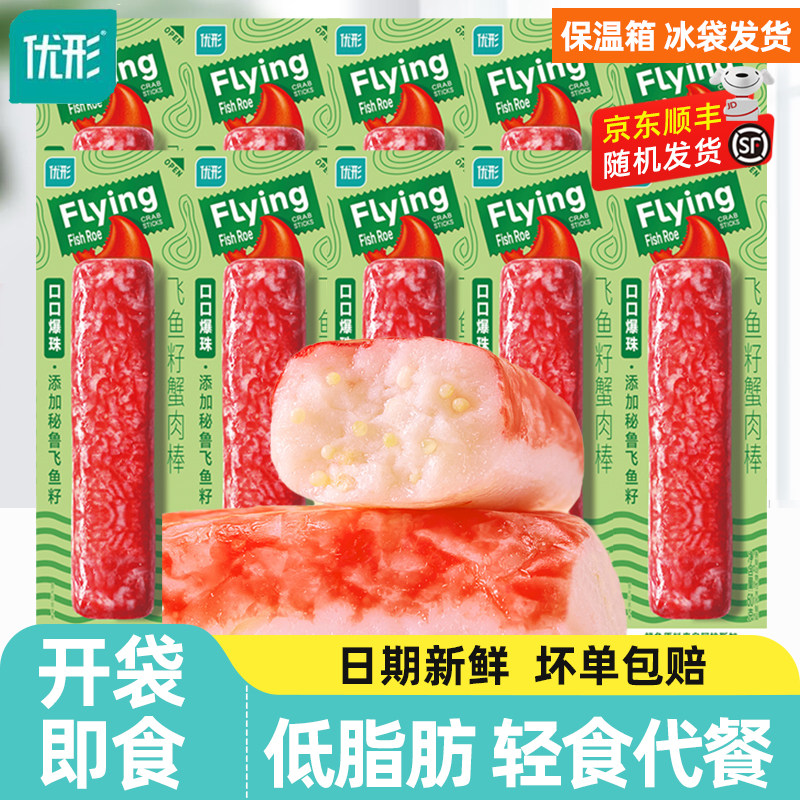 优形蟹肉棒飞鱼籽低脂蟹棒即食手撕蟹柳海味零食健身代餐解馋小吃