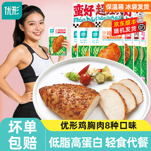 优形鸡胸肉即食健身代餐低脂肪