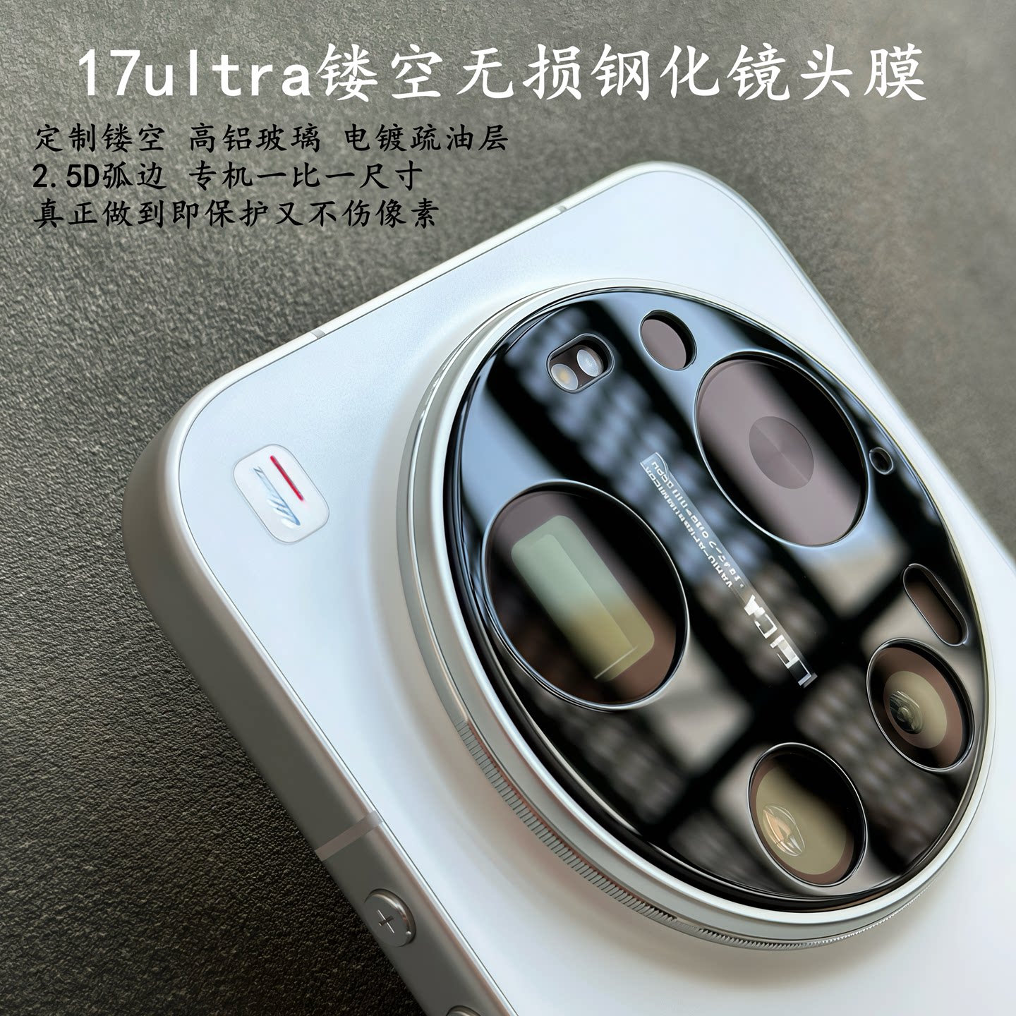 适用小米17ultra镜头膜定制镂空无损钢化玻璃镜头贴小米17ultra手机镜头膜摄像头保护膜精孔通孔挖孔镜头膜