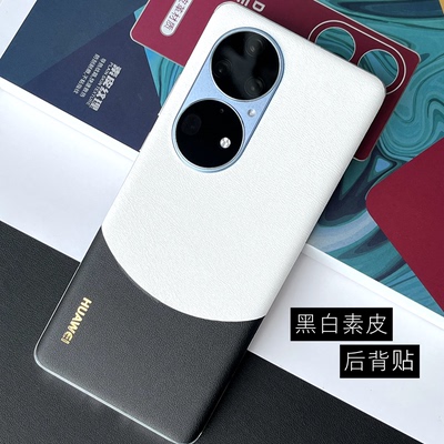 适用后膜华为撞色拼接素皮