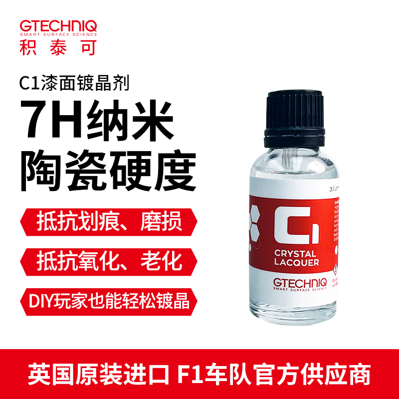 水上镀晶剂GTECHNIQ漆面保护