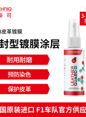 积泰可汽车皮革镀膜剂真皮养护蜡座椅抗菌保养车内饰护理喷雾L1AB